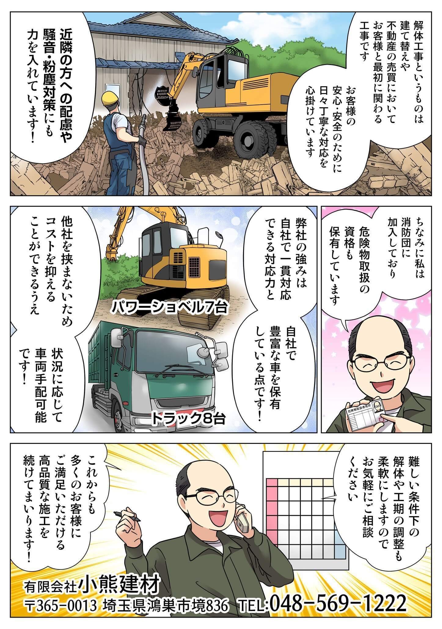 漫画で見る小熊建材